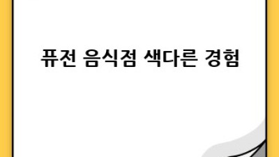의정부미술도서관 데이트: 맛집과 함께 즐기는 문화생활